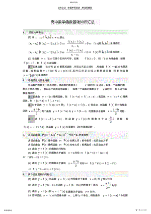 2022年函数基础知识和习题 .pdf