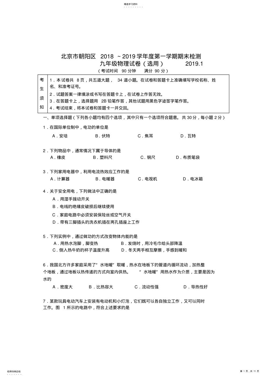 2022年完整word版,2021朝阳初三期末物理试卷及答案 .pdf_第1页