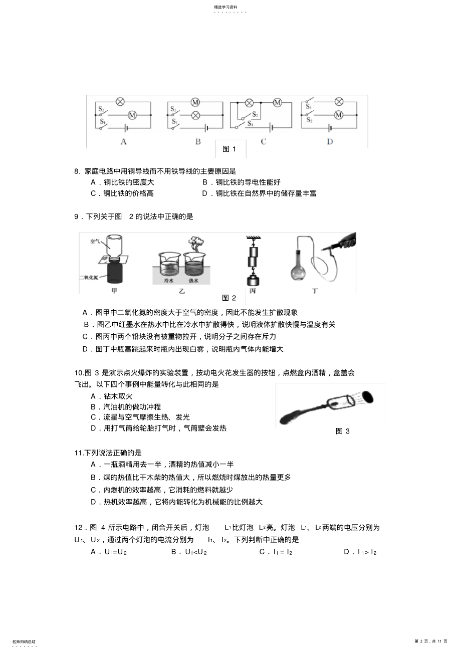 2022年完整word版,2021朝阳初三期末物理试卷及答案 .pdf_第2页