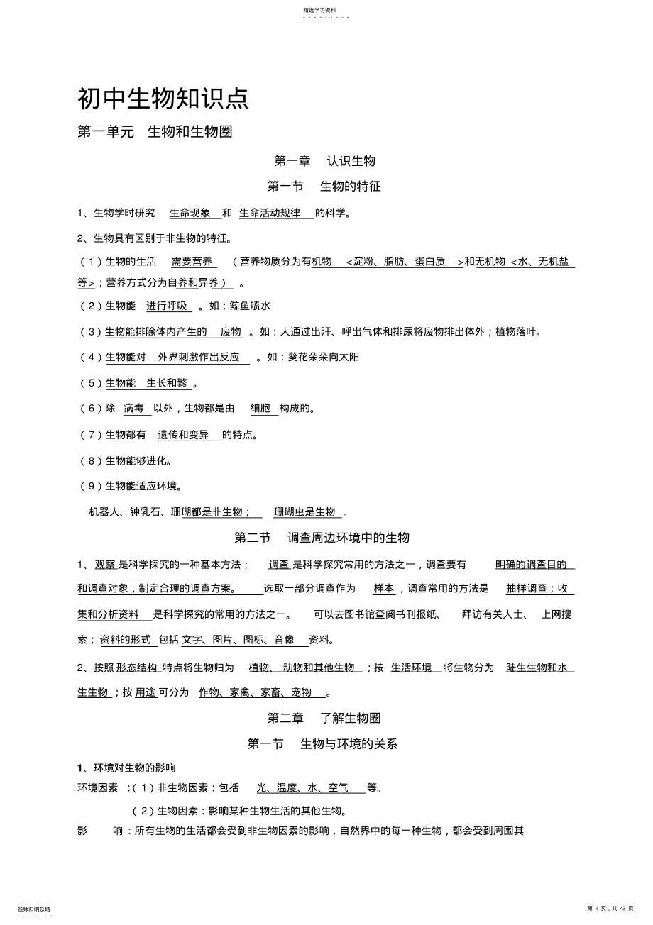 2022年初中生物知识点归纳 3.pdf_第1页