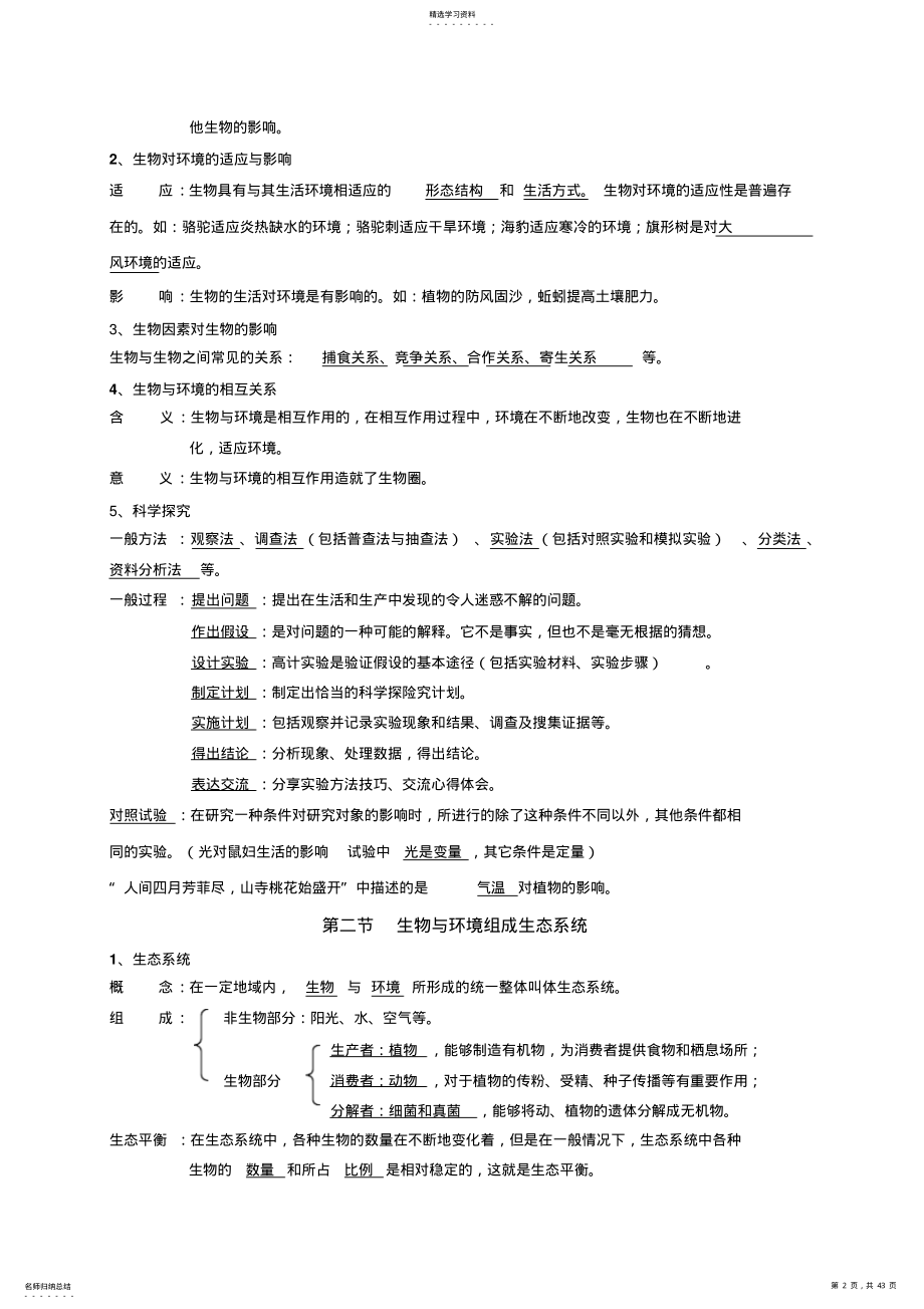 2022年初中生物知识点归纳 3.pdf_第2页