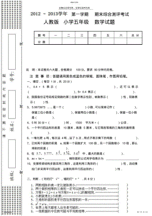 2022年小学五年级数学期末考试卷 2.pdf