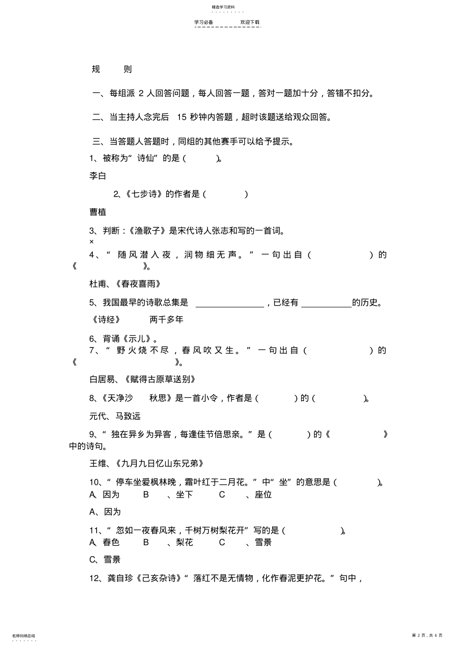 2022年诗歌知识竞赛教学设计 .pdf_第2页