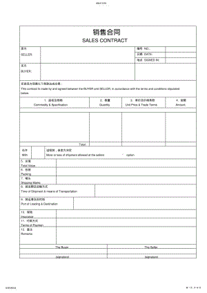 2022年进出口单证范本- .pdf