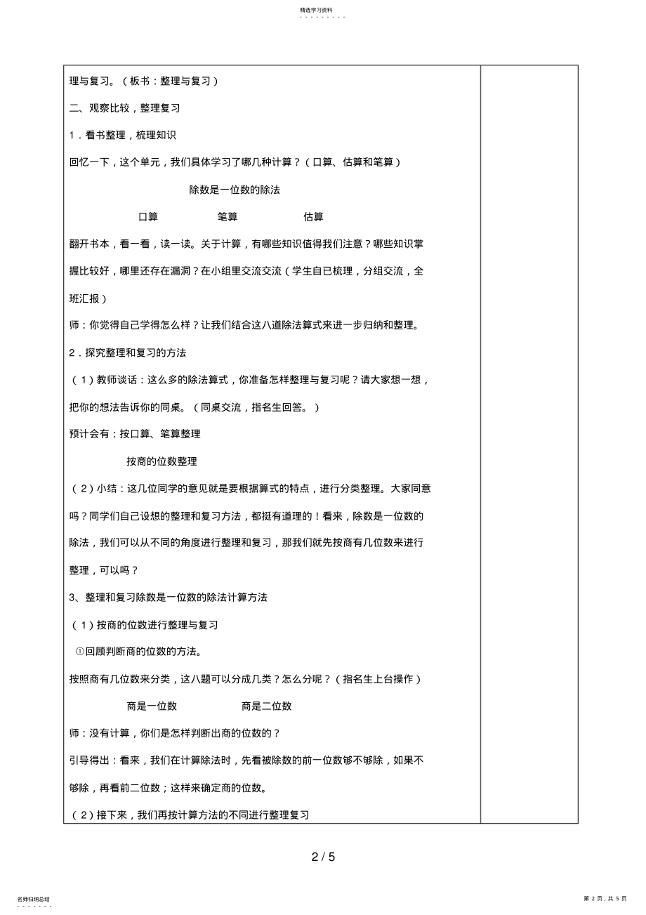 2022年除数是一位数的除法整理和复习 .pdf_第2页