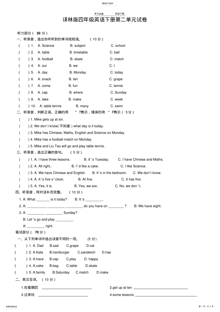 2022年译林版四年级英语下册第二单元试卷 .pdf_第1页