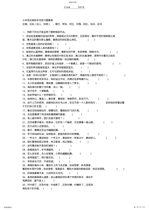 2022年小学语文修辞手法练习题集锦 .pdf