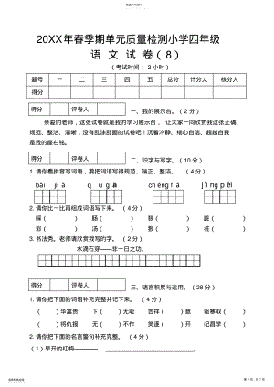 2022年四年级语文下册第八单元检测 .pdf