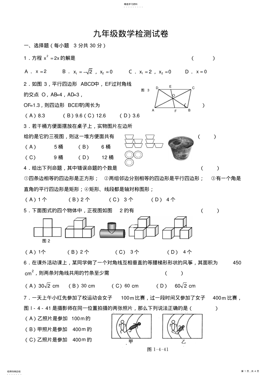 2022年北师大版初三九年级数学上册期末测试卷 2.pdf_第1页