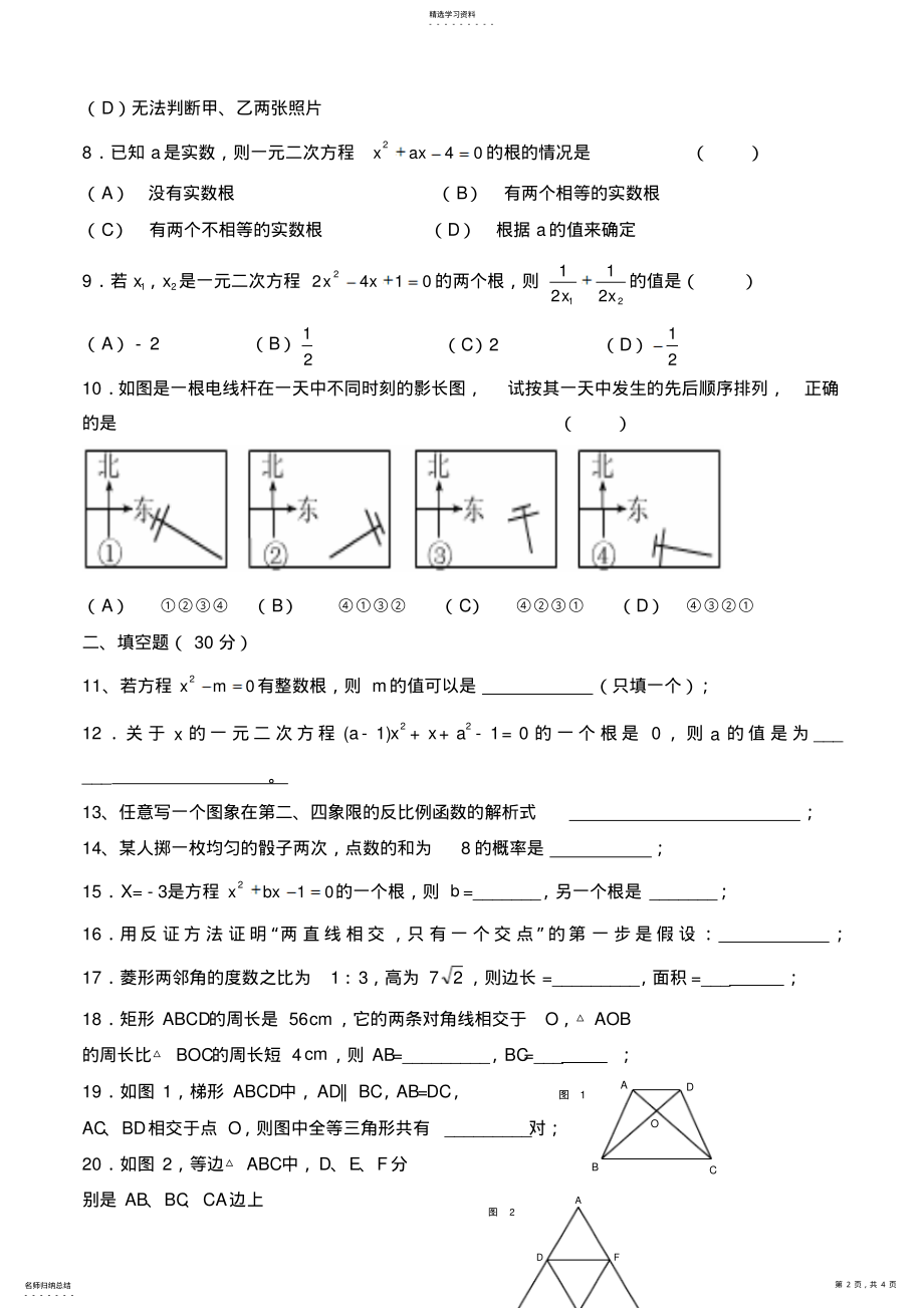 2022年北师大版初三九年级数学上册期末测试卷 2.pdf_第2页