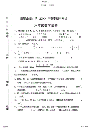 2022年六年级数学下册期中试卷言平 .pdf