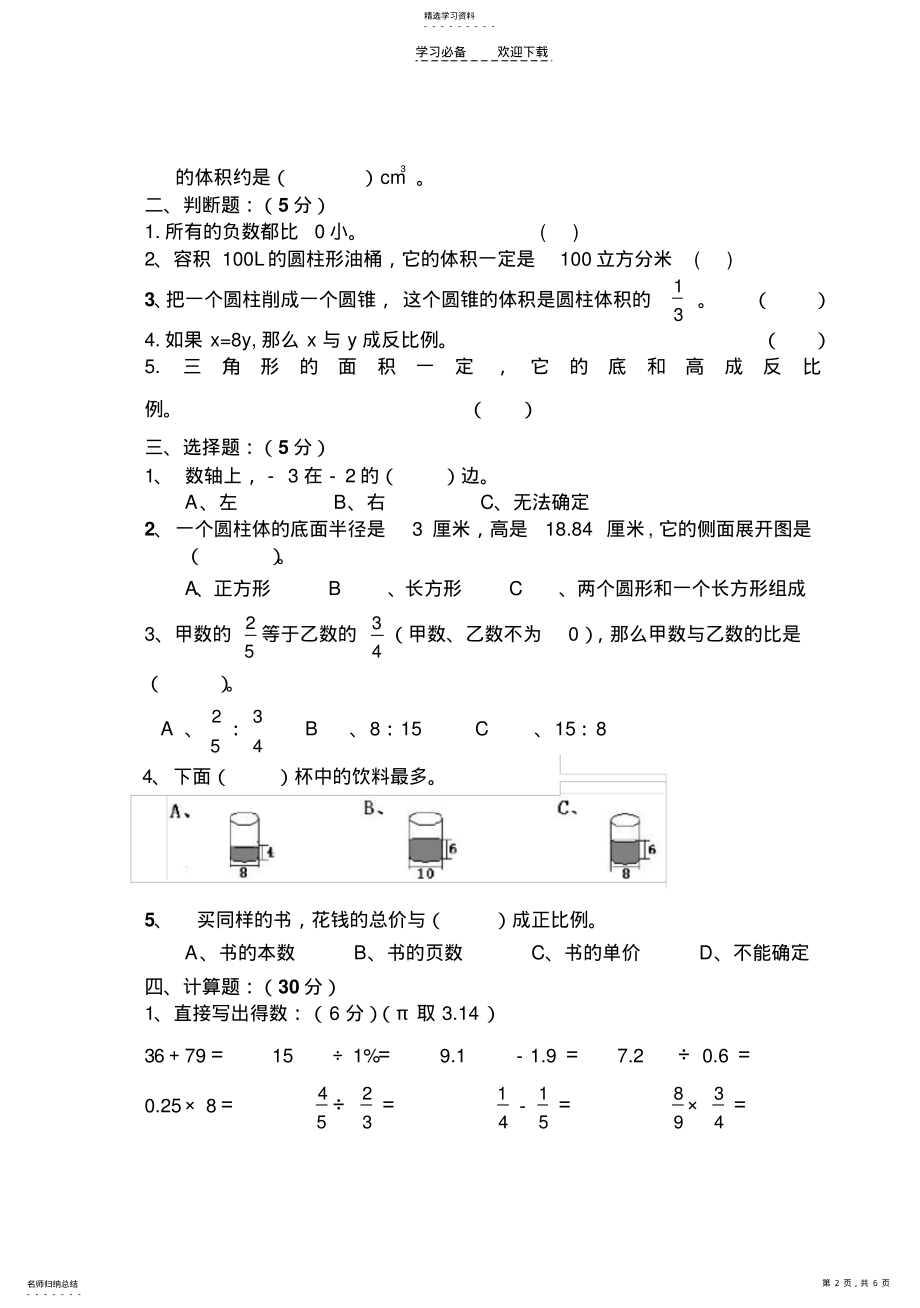 2022年六年级数学下册期中试卷言平 .pdf_第2页