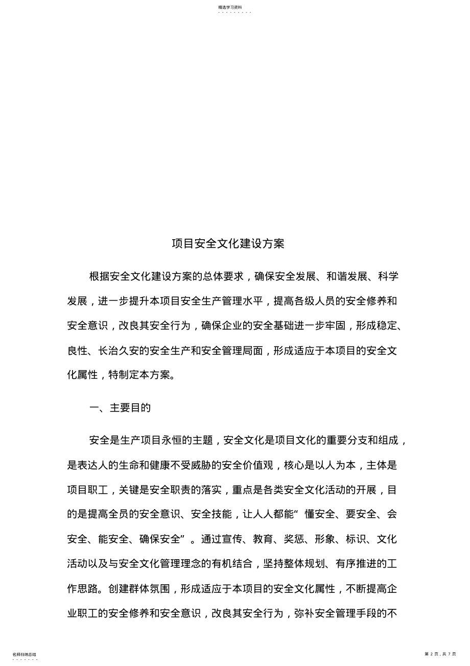 2022年项目安全文化建设方案 .pdf_第2页