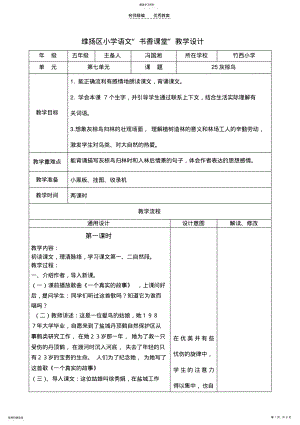 2022年小学语文教学设计-灰椋鸟 .pdf