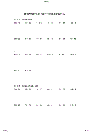2022年北师大版四年级上册数学计算题专项训练 .pdf