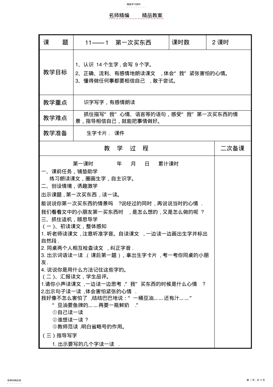 2022年长春版二年级上语文第十一版块共享教案 .pdf_第1页