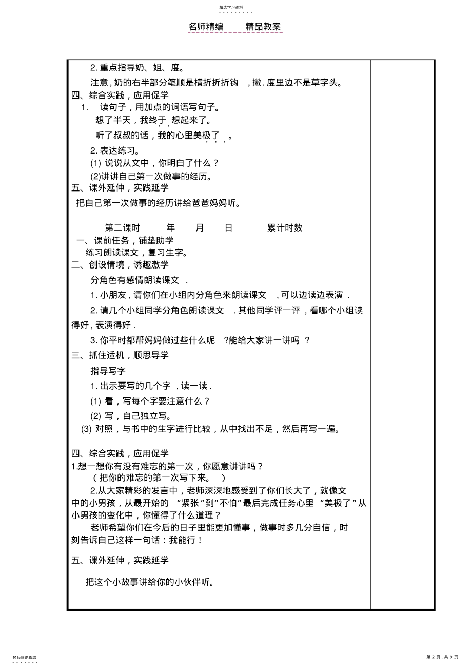 2022年长春版二年级上语文第十一版块共享教案 .pdf_第2页