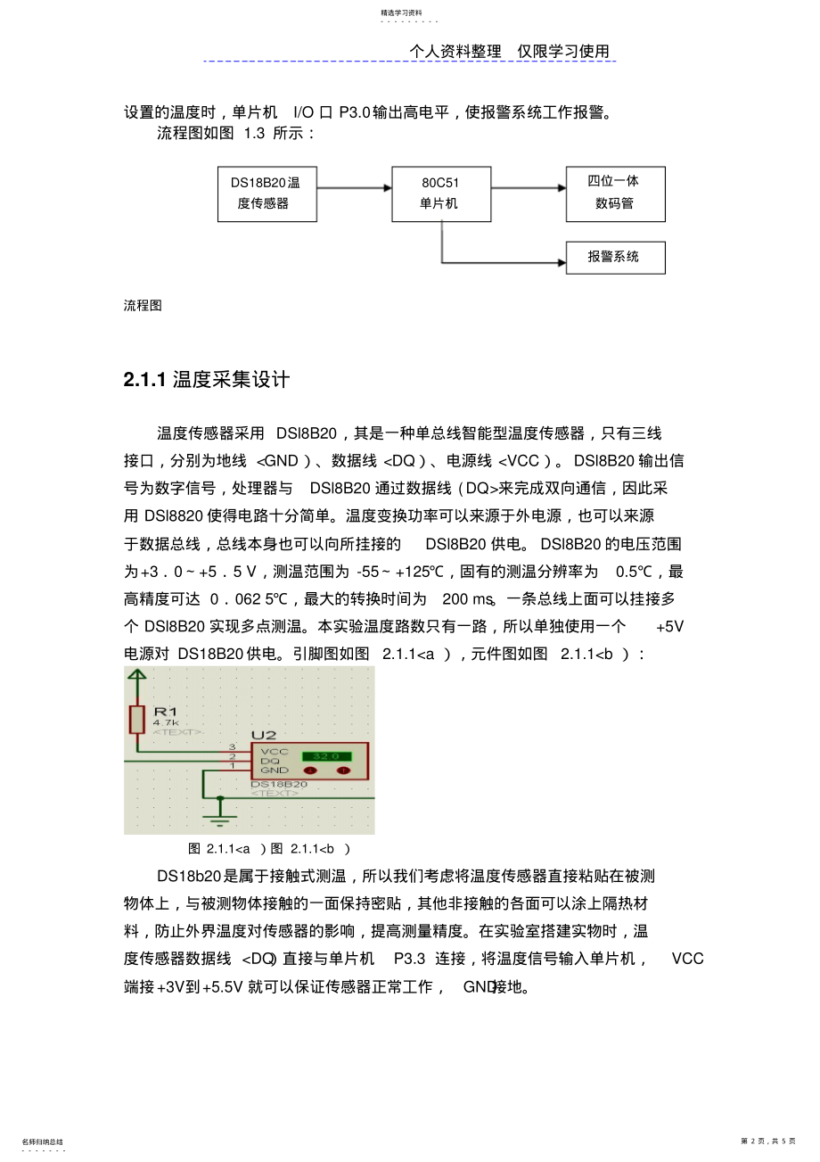 2022年设计方案一个单片机温度测控系统 .pdf_第2页