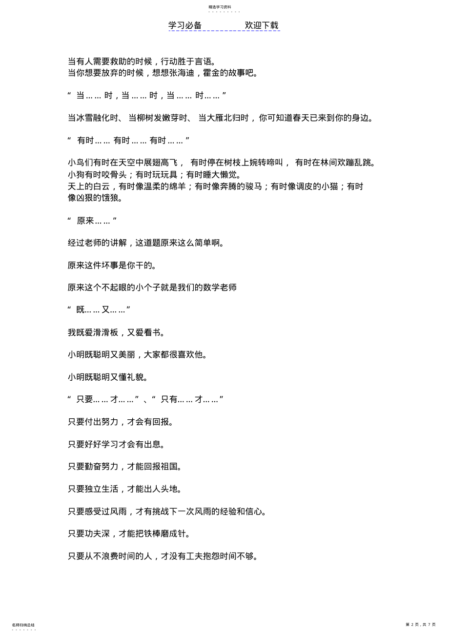 2022年小学生一年级造句练习大全 .pdf_第2页