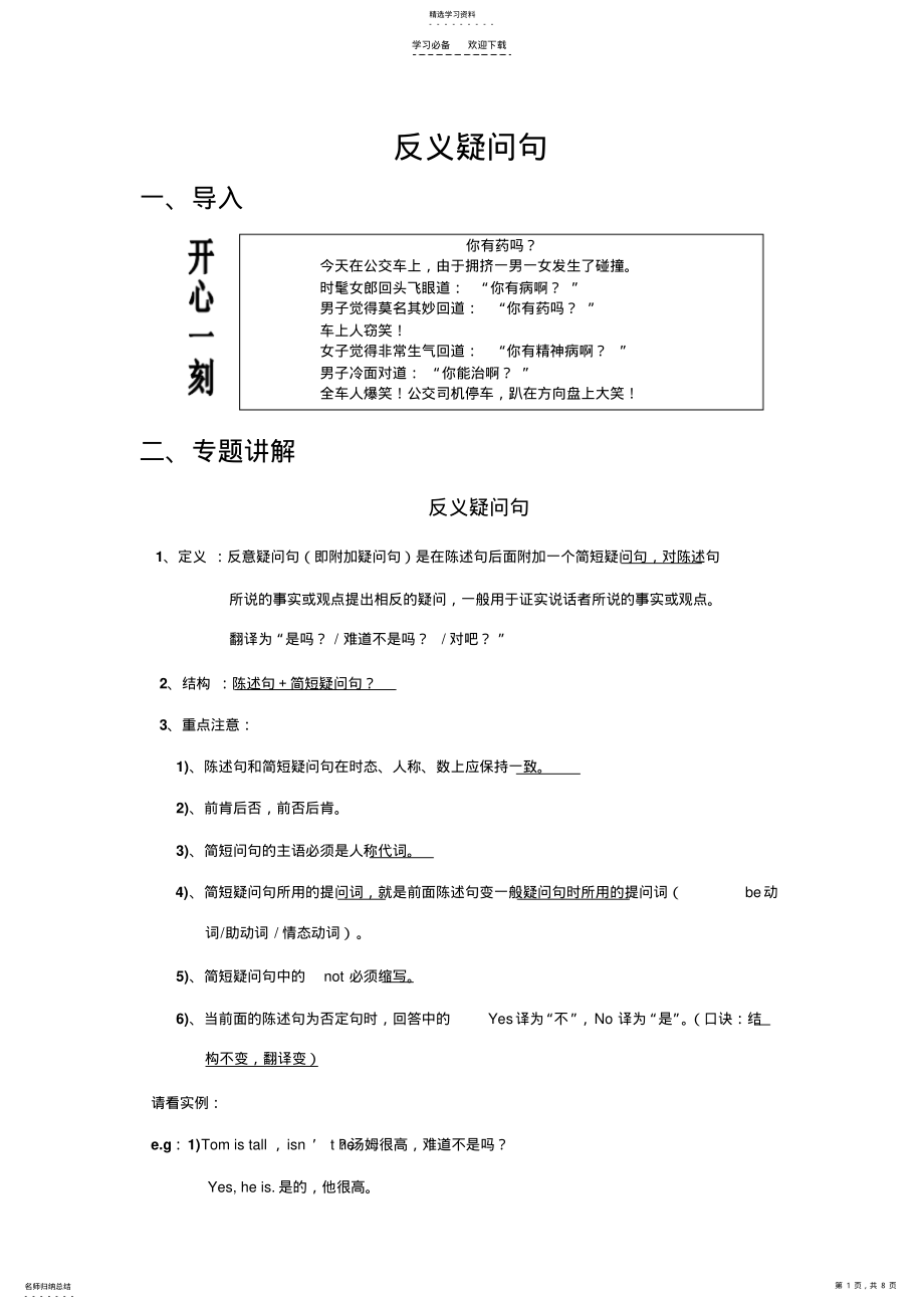 2022年初中英语讲义初二英语下册反义疑问句讲解和练习 .pdf_第1页