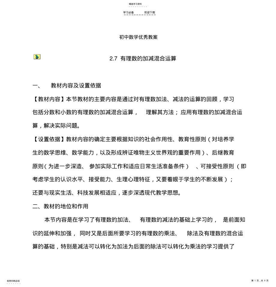 2022年初中数学优秀教案 .pdf_第1页