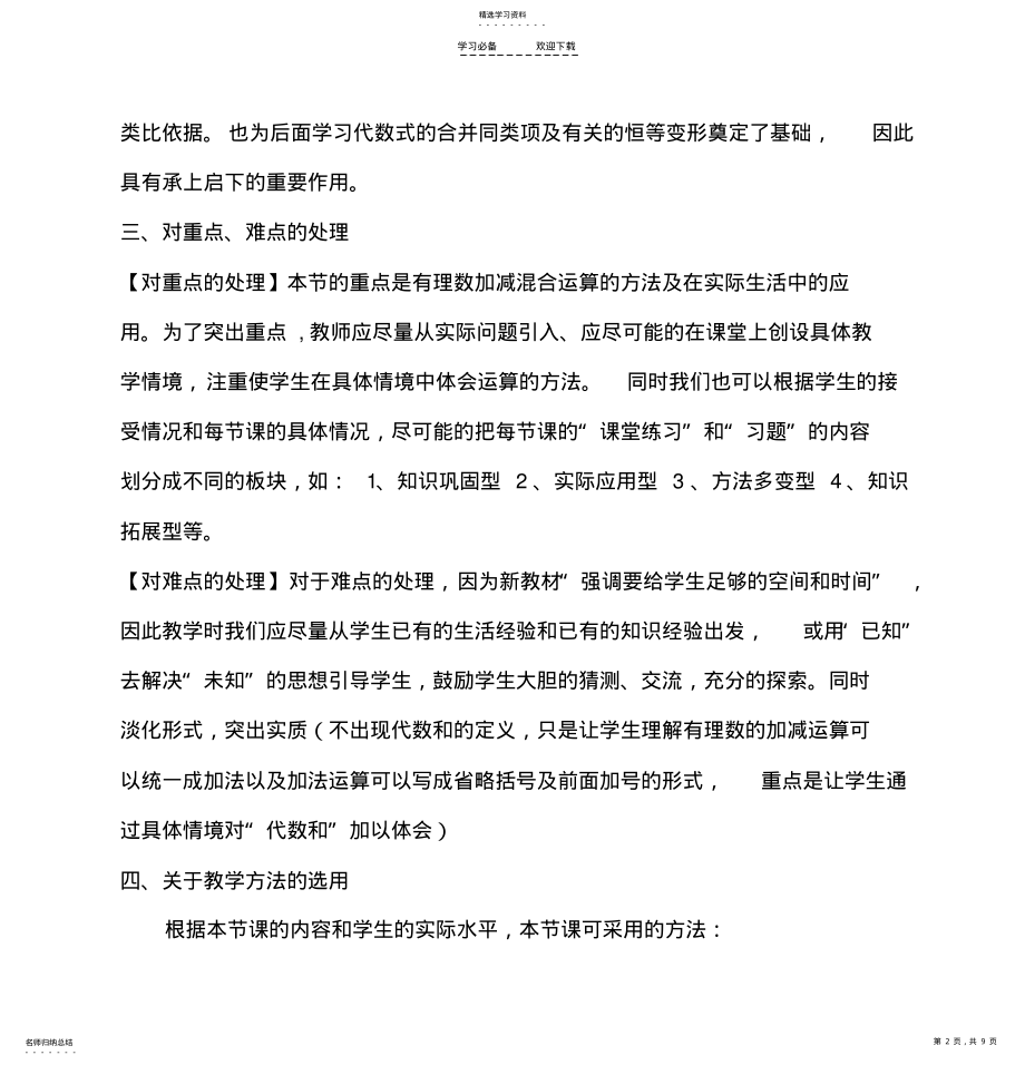 2022年初中数学优秀教案 .pdf_第2页