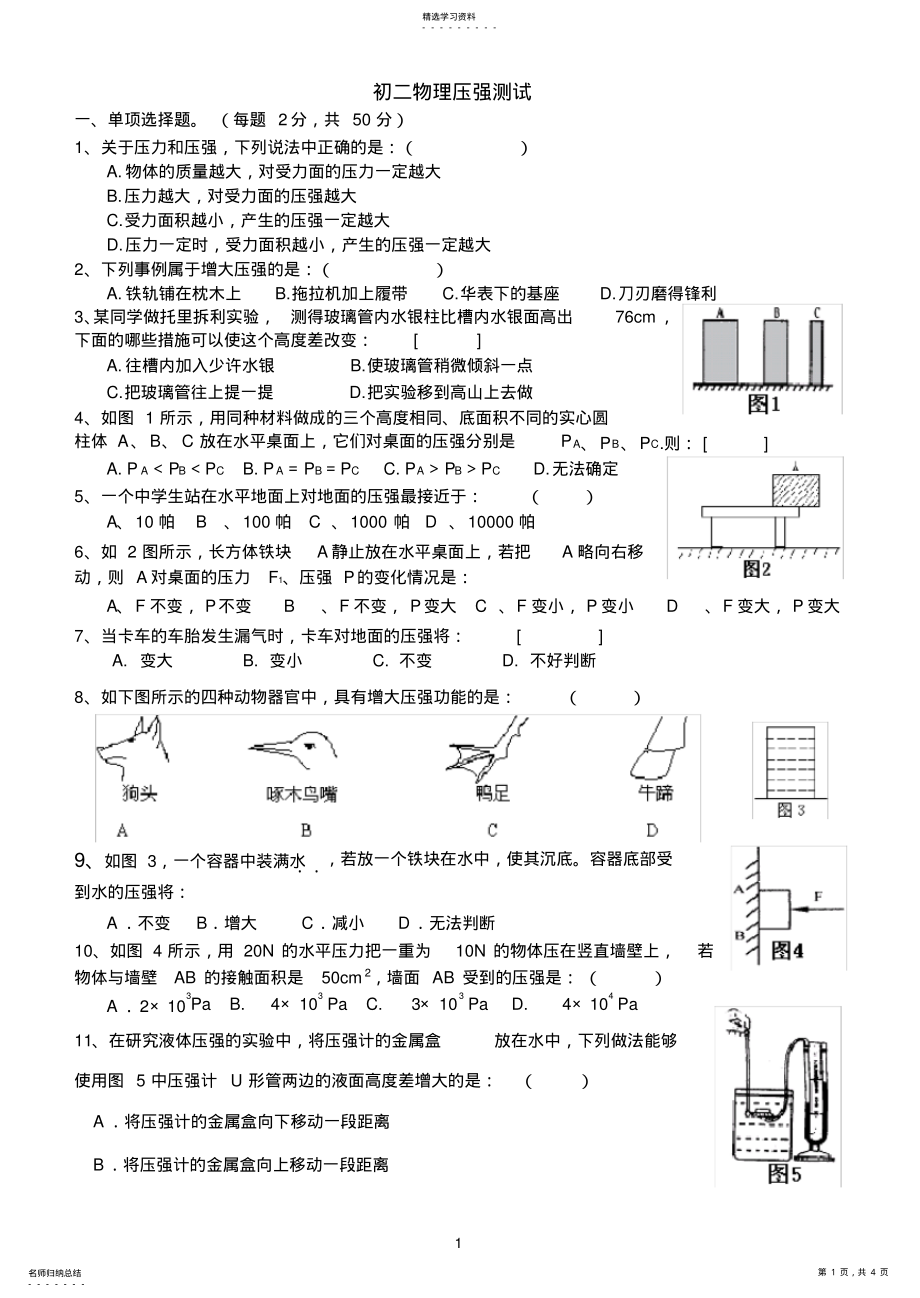 2022年初二物理压强测试题2 .pdf_第1页