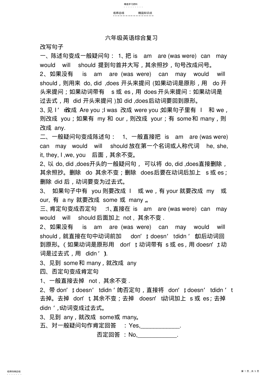 2022年小升初英语易错知识点 .pdf_第1页