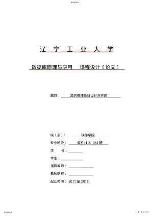 2022年课程设计-酒店管理系统 .pdf