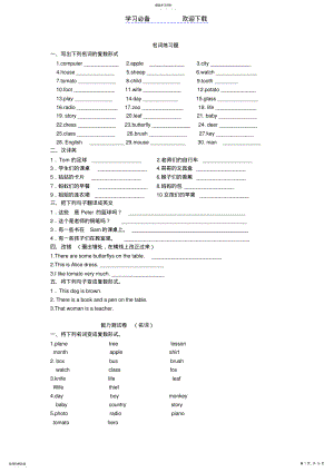 2022年小学英语语法专项练习题 .pdf