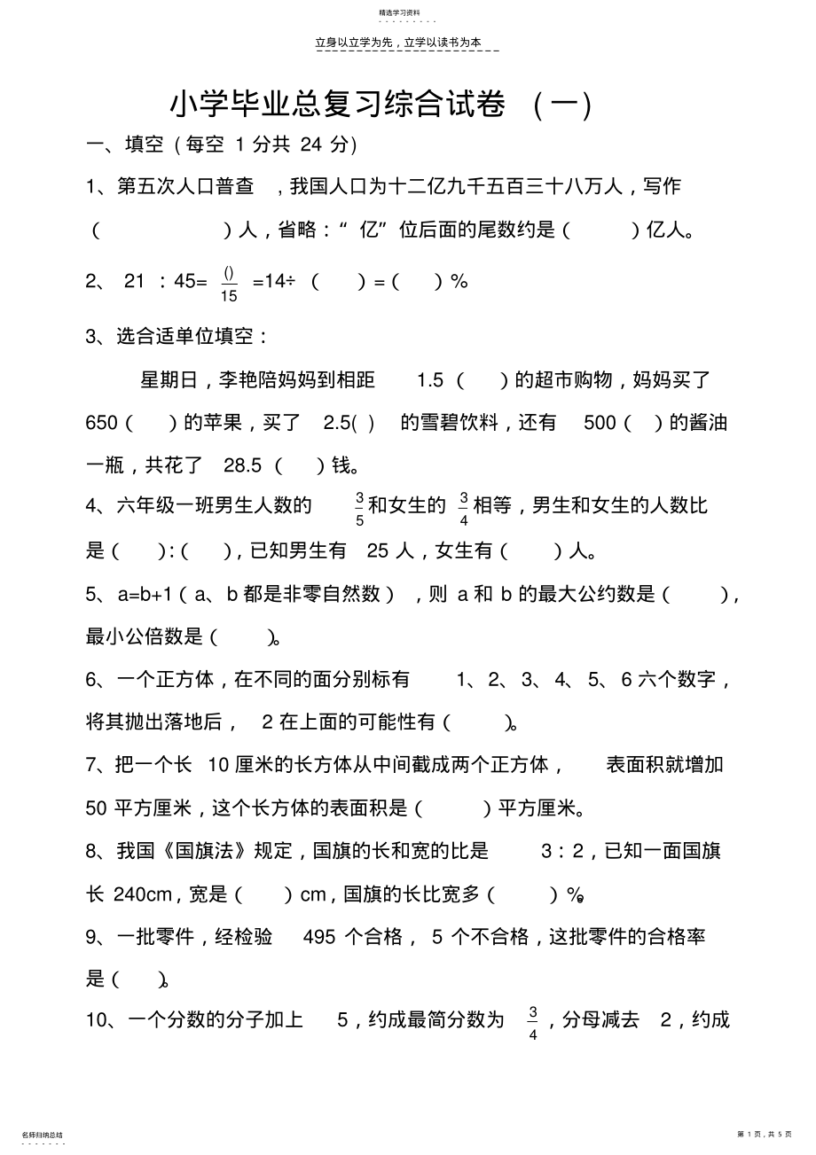 2022年小学毕业试卷数学 .pdf_第1页