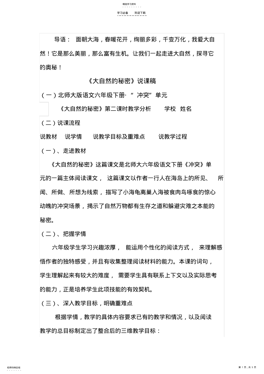 2022年大自然的秘密说课稿 .pdf_第1页