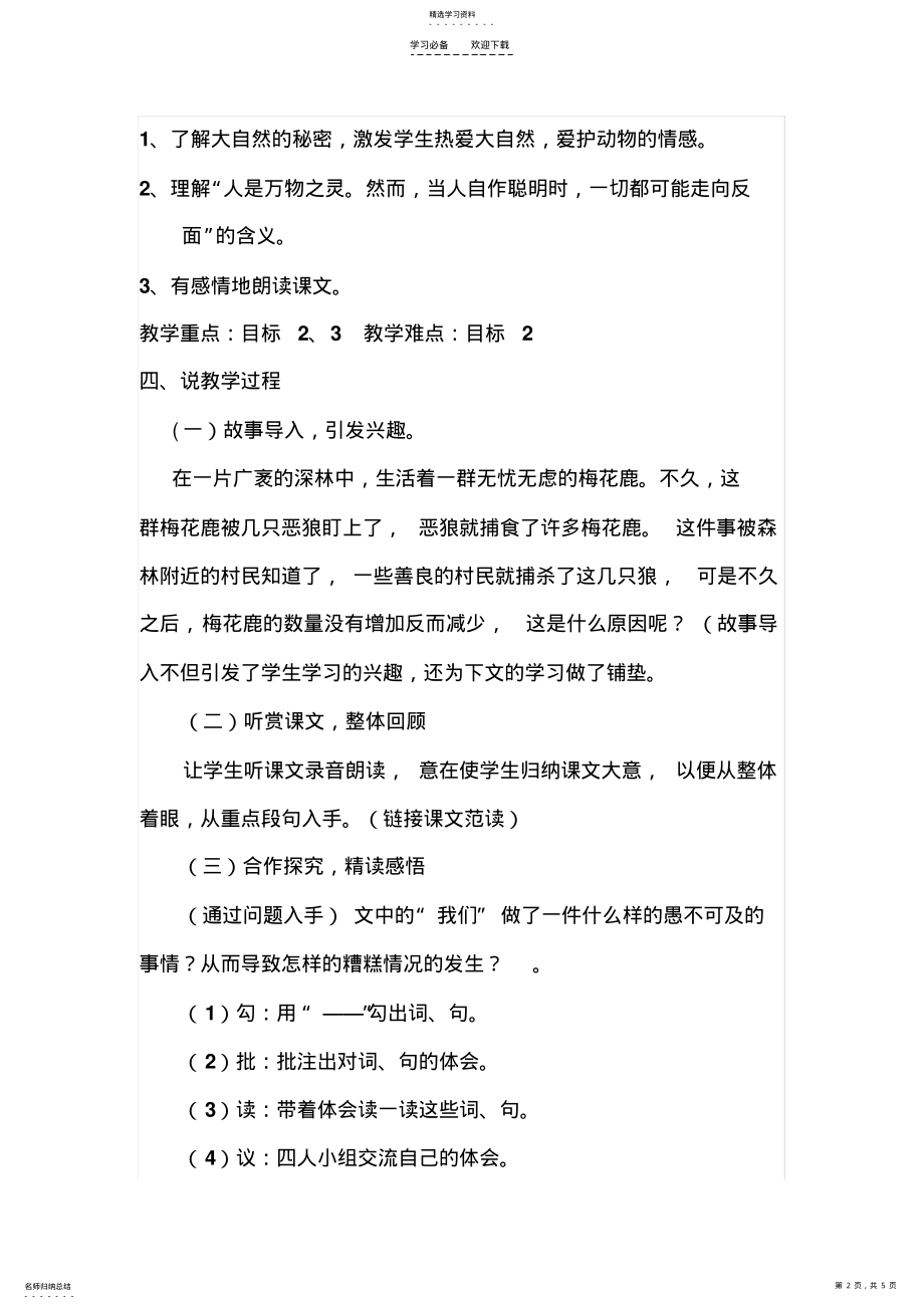 2022年大自然的秘密说课稿 .pdf_第2页