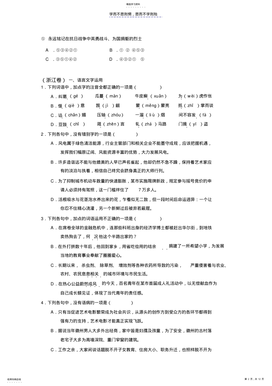 2022年语文试题分类汇编之语言文字运用 .pdf_第2页