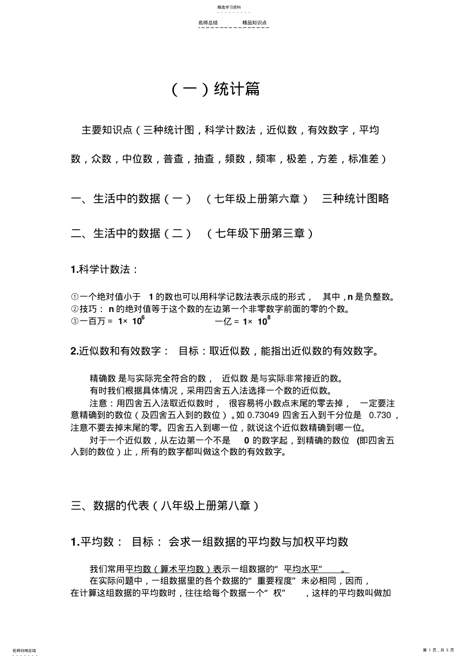 2022年初中统计与概率知识点精编 .pdf_第1页