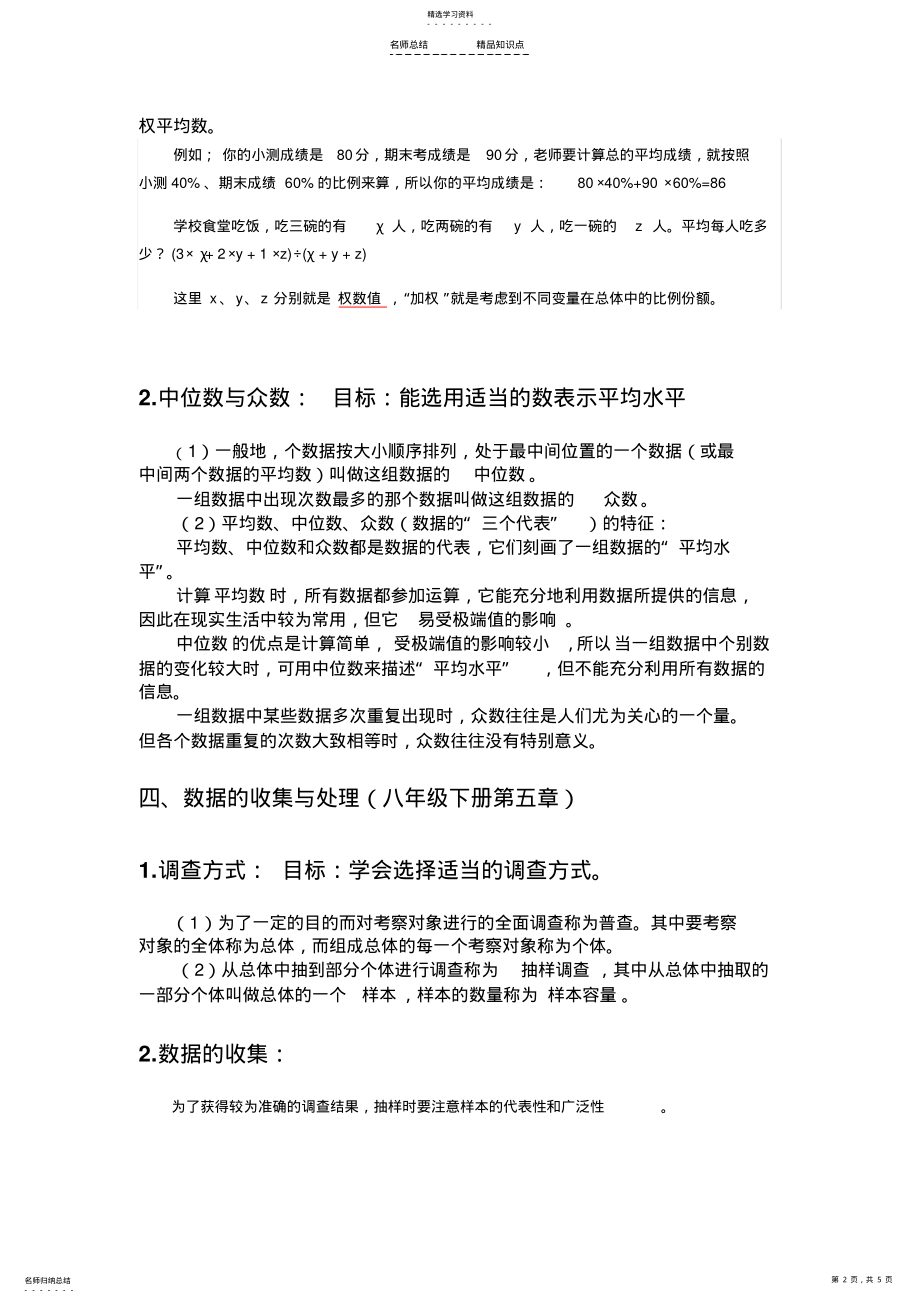 2022年初中统计与概率知识点精编 .pdf_第2页