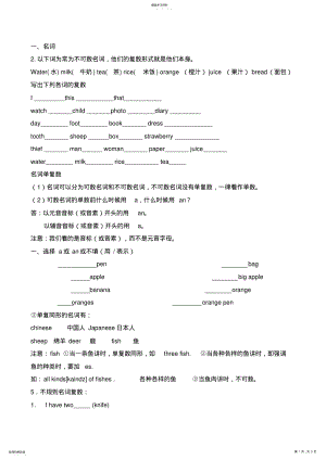 2022年小学英语名词变复数练习题 .pdf