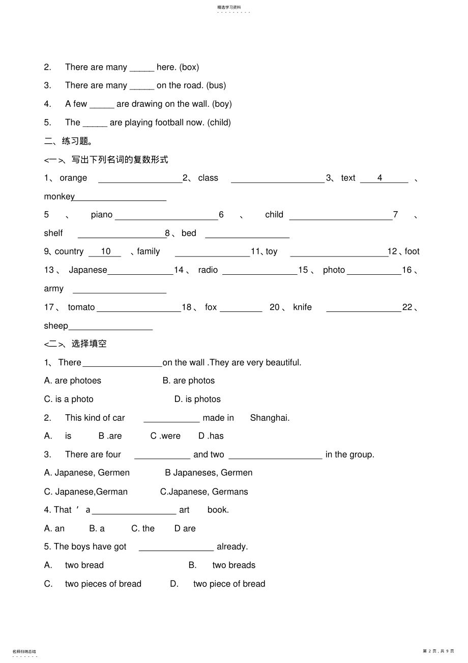 2022年小学英语名词变复数练习题 .pdf_第2页