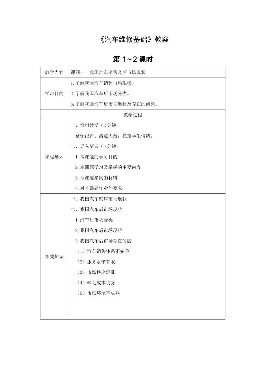 《汽车维修基础》全套教案完整版授课电子教案整本书电子教学讲义(最新.docx_第1页