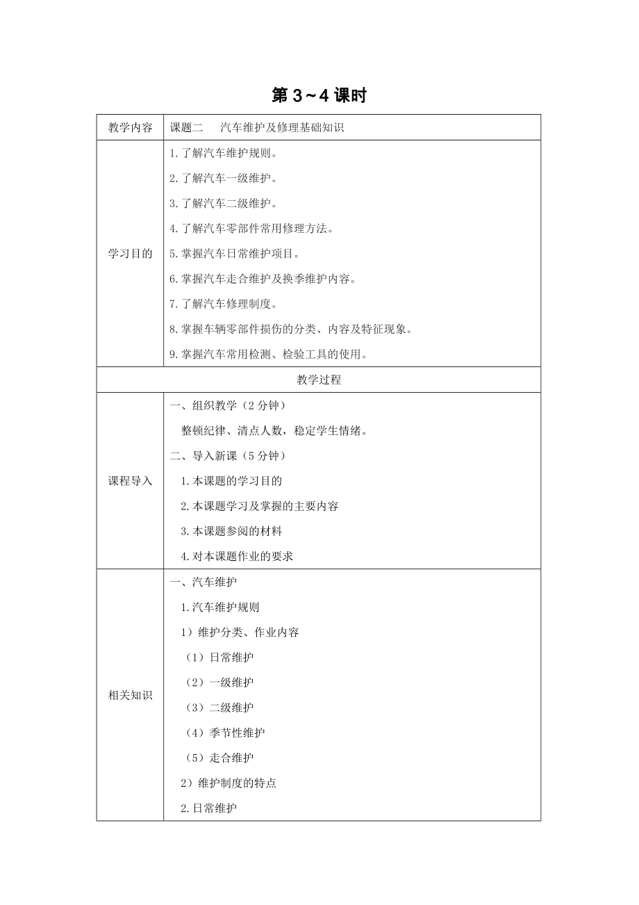 《汽车维修基础》全套教案完整版授课电子教案整本书电子教学讲义(最新.docx_第2页