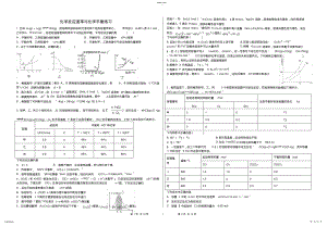 2022年化学反应速率与化学平衡练习 .pdf