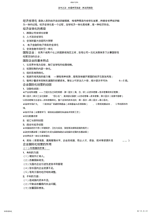 2022年国际投资复习资料 .pdf