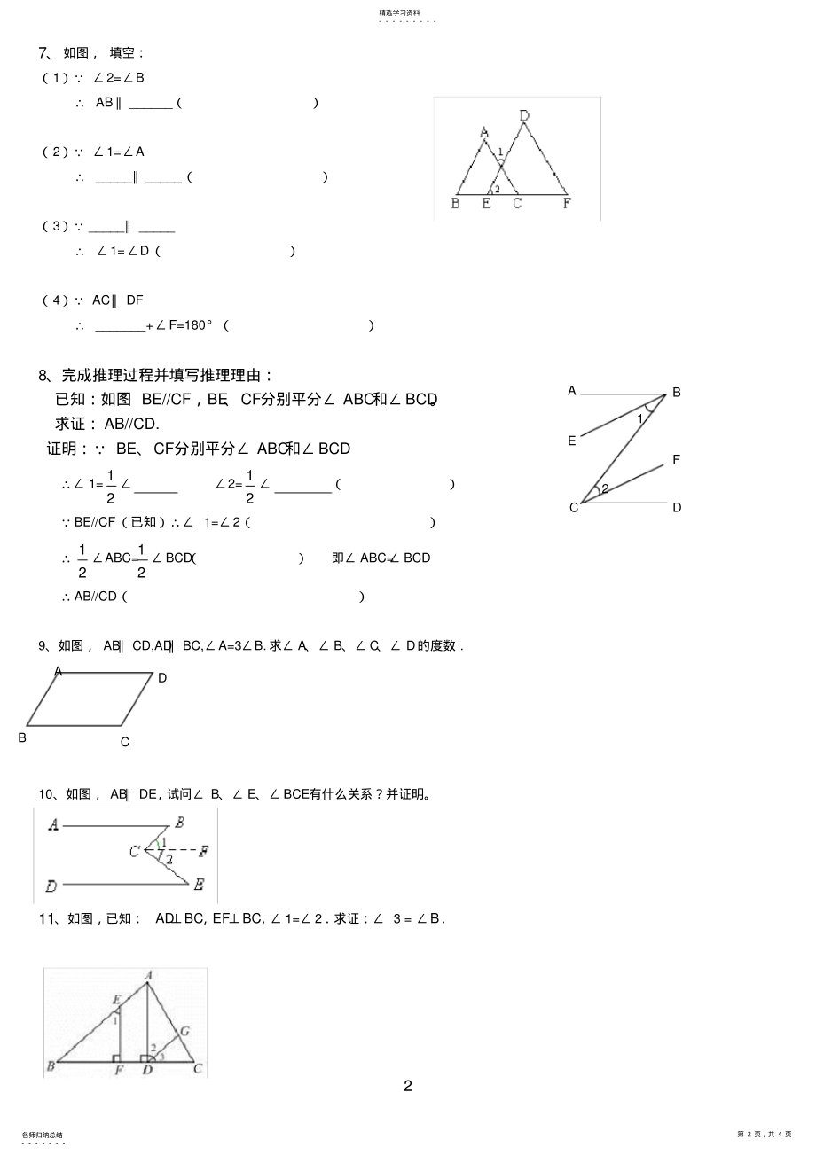 2022年初一数学平行线证明题 .pdf_第2页