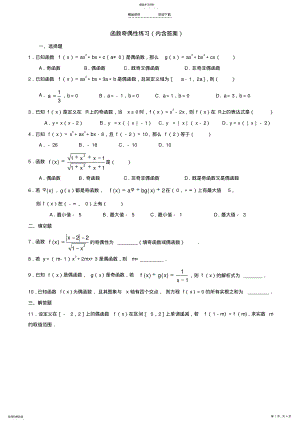 2022年函数奇偶性练习题 .pdf