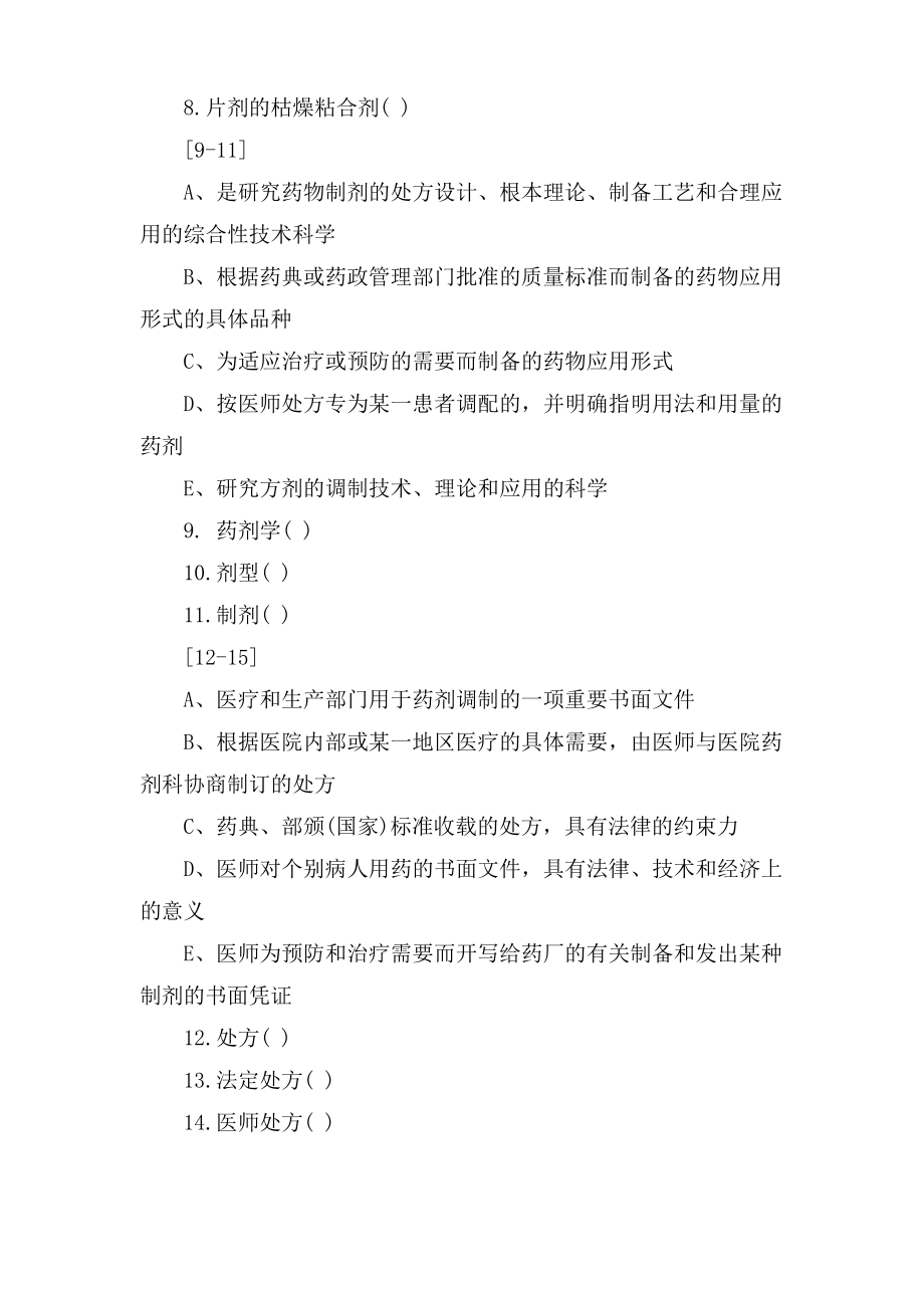 执业药师《药剂学》重点模拟试题.pdf_第2页