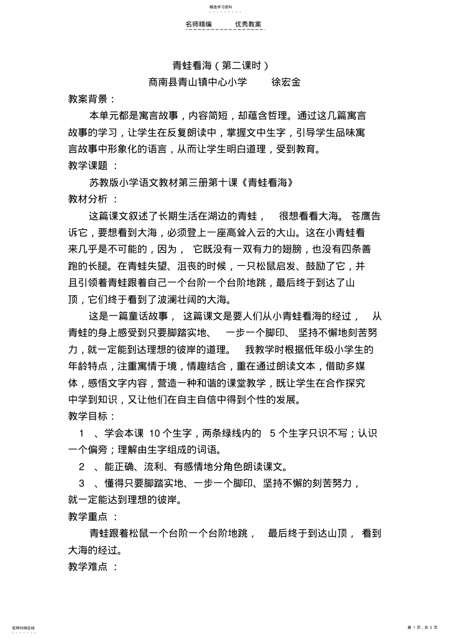 2022年青蛙看海教学设计 .pdf_第1页