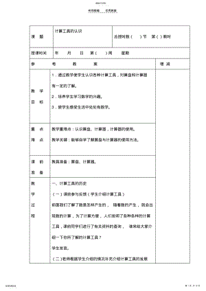 2022年计算工具的认识教案 .pdf