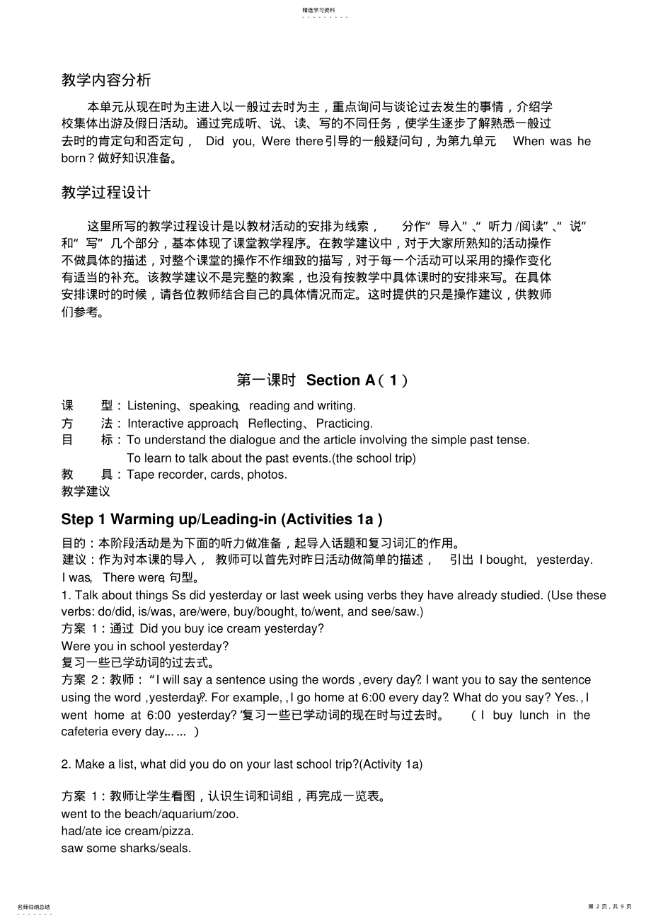 2022年初二英语教案八年级英语Unit8教案 .pdf_第2页