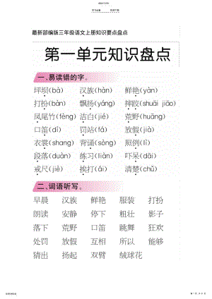 2022年部编版三年级语文上册知识要点盘点 .pdf