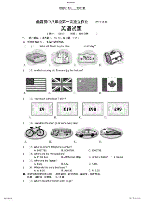 2022年初二第一次英语独立作业 .pdf